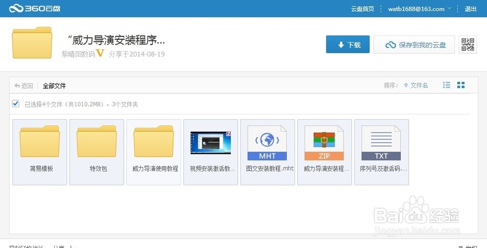 在360云盘或百度云盘下载大文件的方法