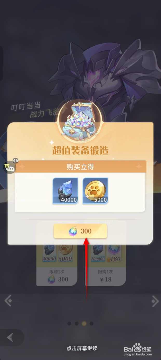 命运圣契如何通过限时特惠购得超值装备铸造材料