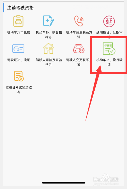 驾驶证期满换证如何办理