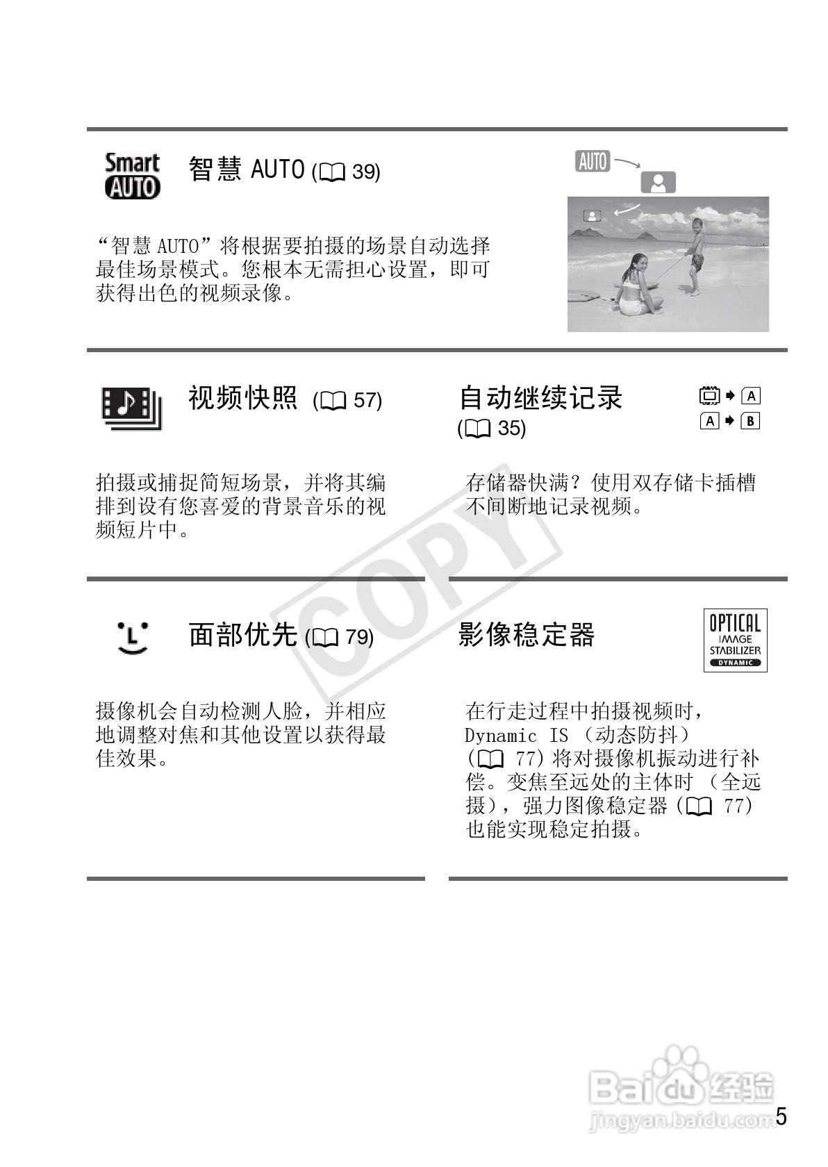 佳能LEGRIA HF M400数码摄像机使用说明书:[1]