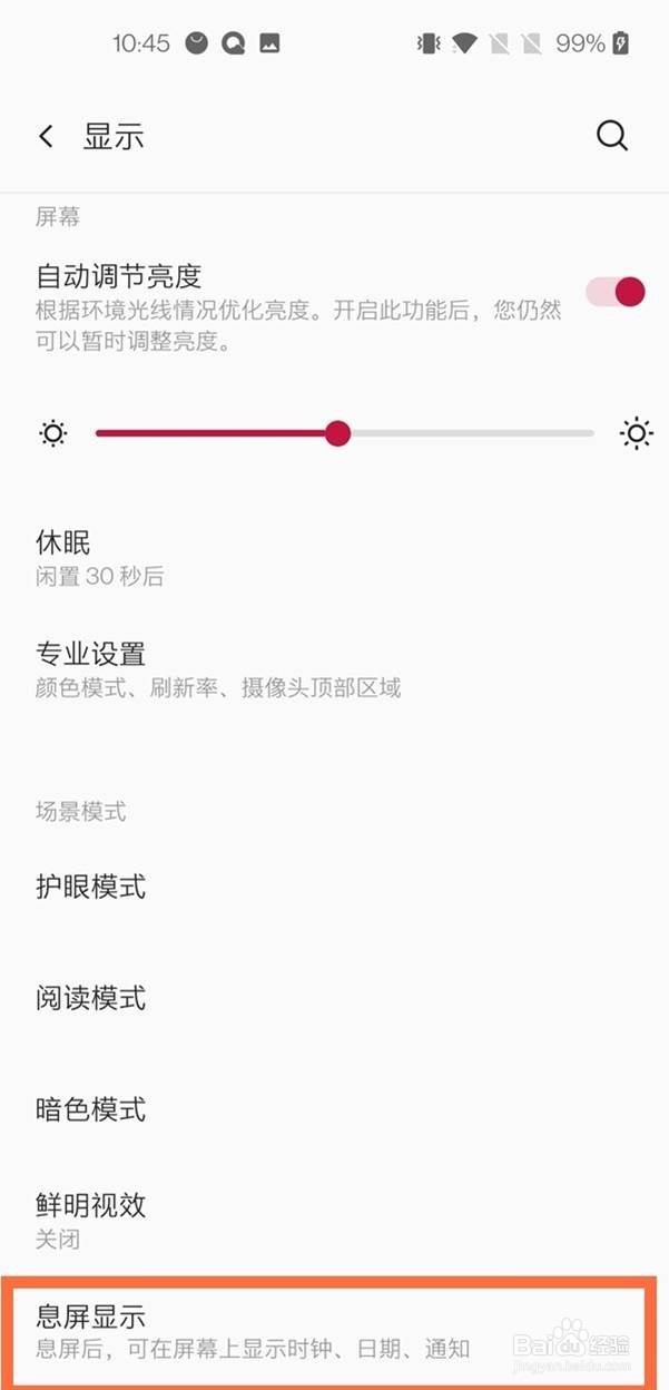 一加8t怎么设置呼吸灯