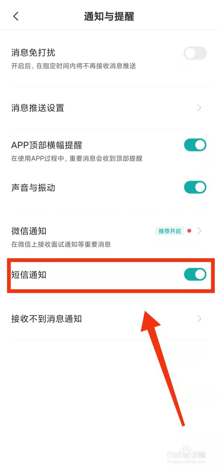 怎样开启BOSS直聘的“短信通知”
