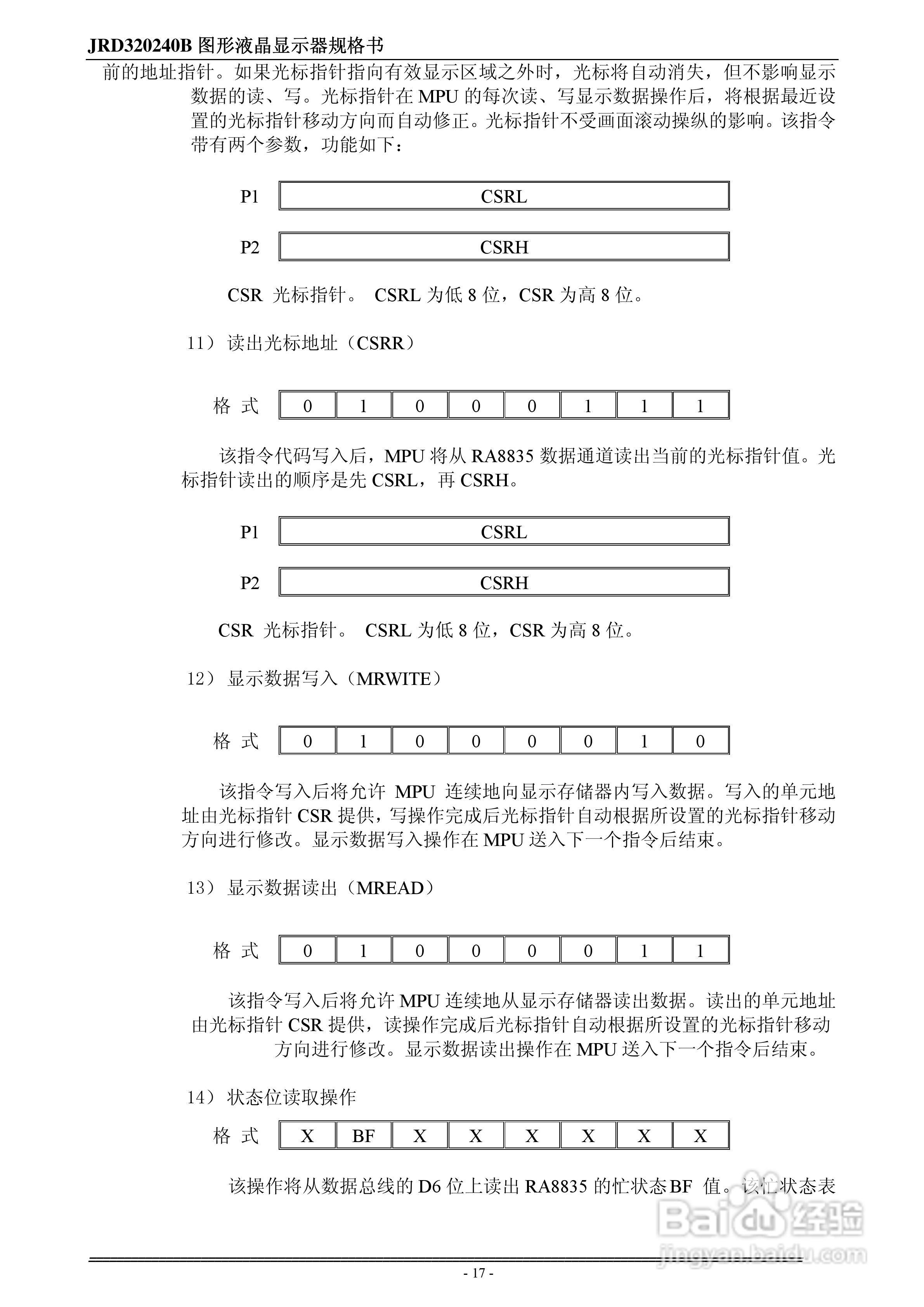 液晶显示模块JRD320240B系列使用手册:[2]