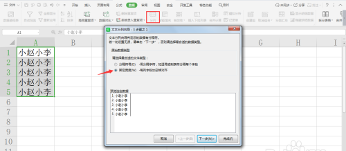 wps表格中数据快速分列的方法