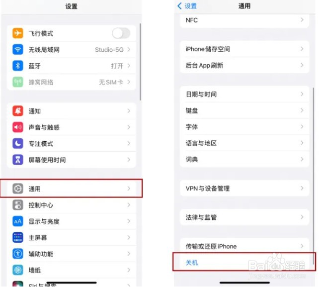 iphone的三种关机方法