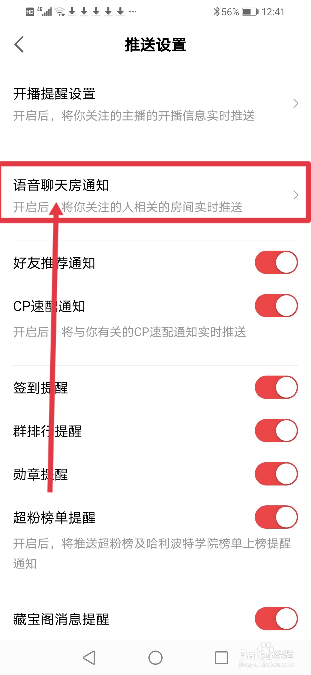 网易大神怎么关闭语音聊天房通知