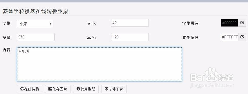 如何用小篆写自己名字