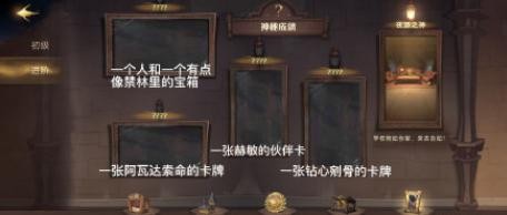 哈利波特魔法觉醒新神秘成就