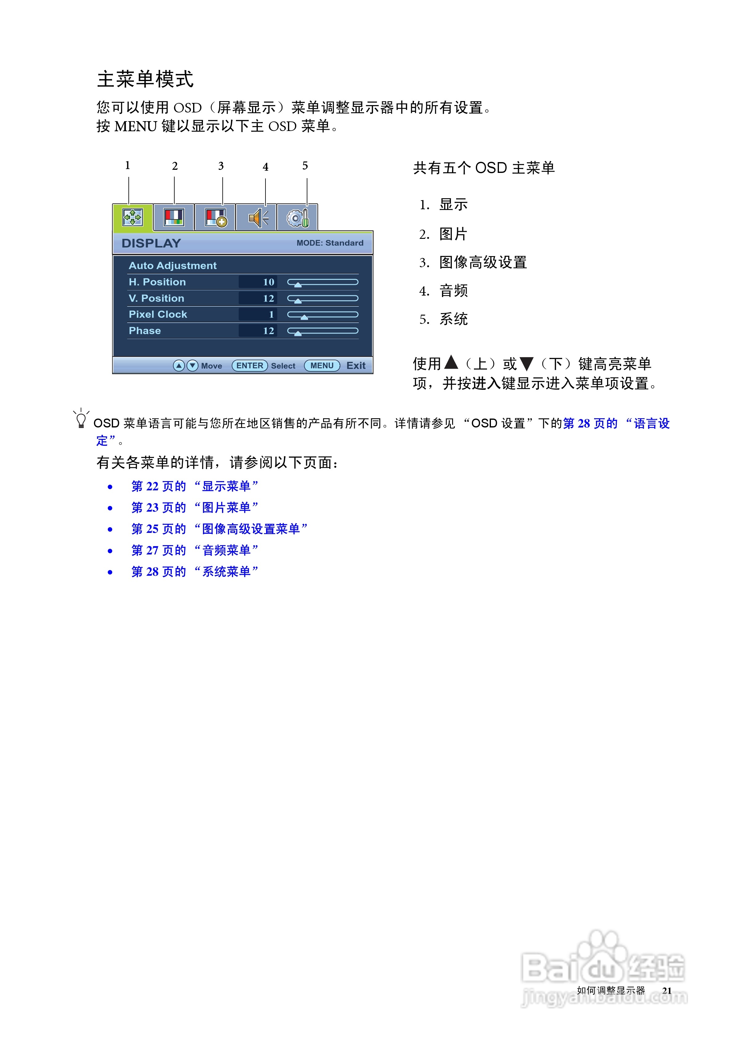 明基E2420HD液晶显示器使用说明书:[3]