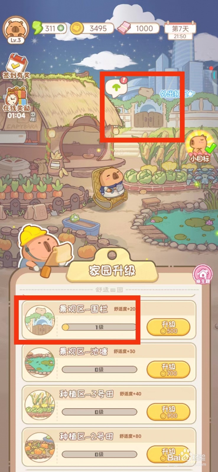 慢豚豚的生活如何升级景观区-围栏