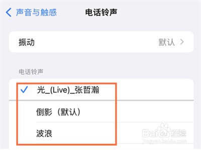 iPhone13怎么更换来电铃声
