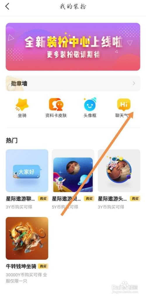 YY如何更换自己的聊天气泡