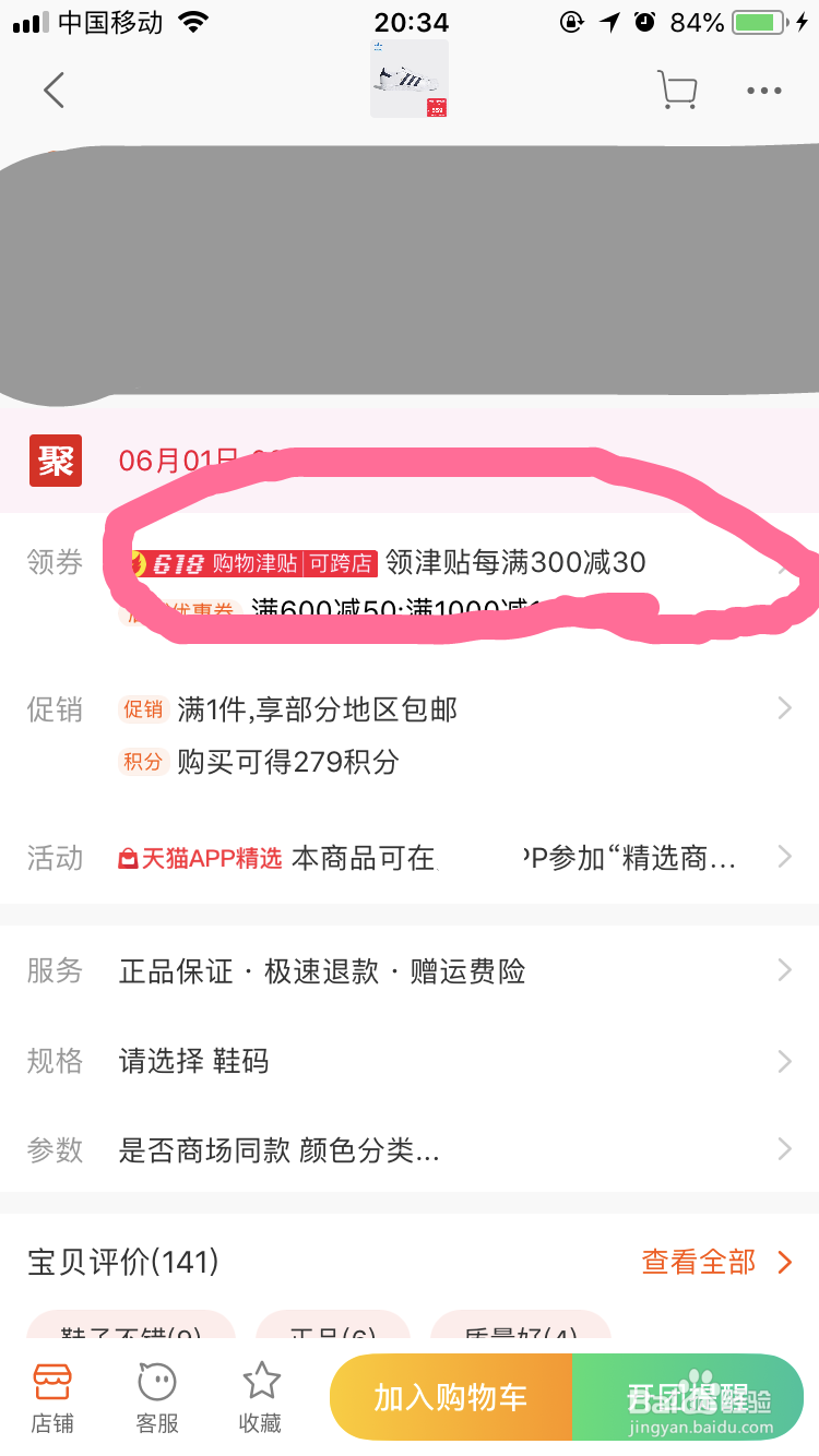 手机淘宝618购物津贴在哪领