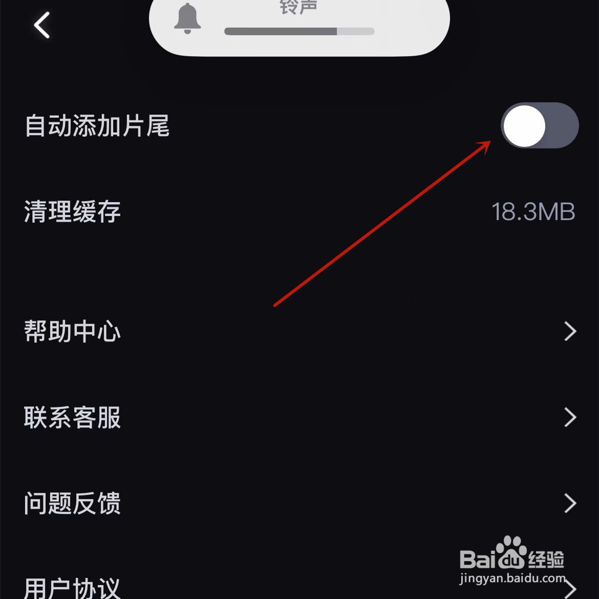 必剪怎么关闭自动添加片尾？
