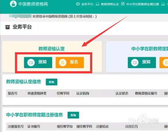 教师资格证认定怎么认定 教师资格证认定全攻略