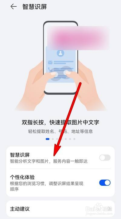 华为手机智慧识别屏应该如何打开