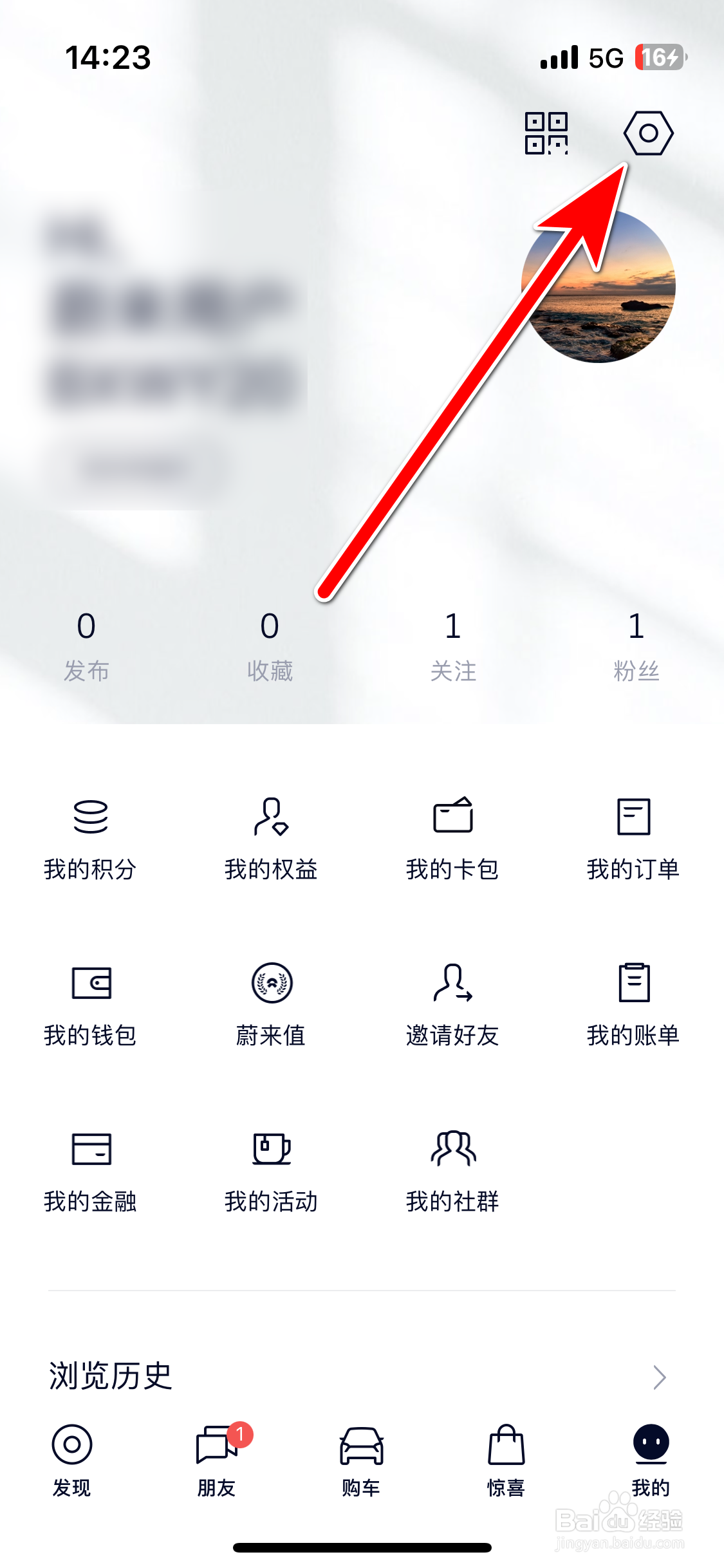 蔚来如何设置个人兴趣爱好