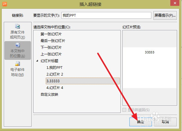 PPT怎么设置超链接?