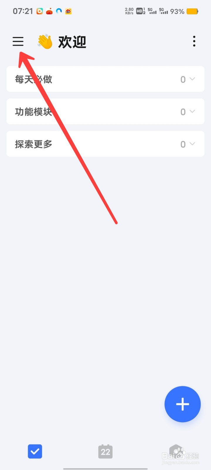滴答清单如何增加清单