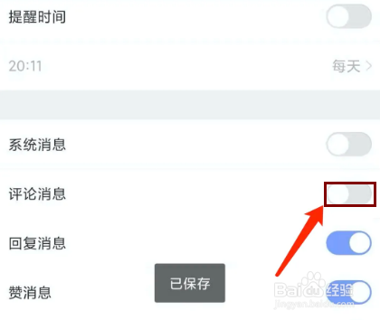 每日瑜伽app怎样关闭评论消息提醒功能