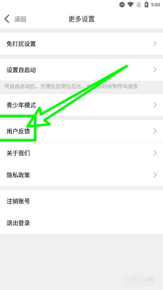 羞聊视频聊天交友提交用户反馈