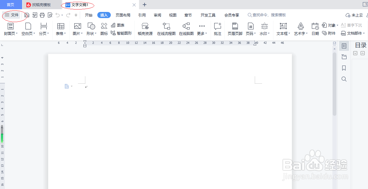 WPS文字处理 2022如何显示裁剪标记