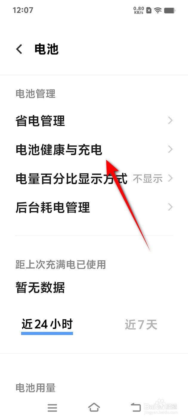IQOO手机智能根据习惯优化怎么开启与关闭