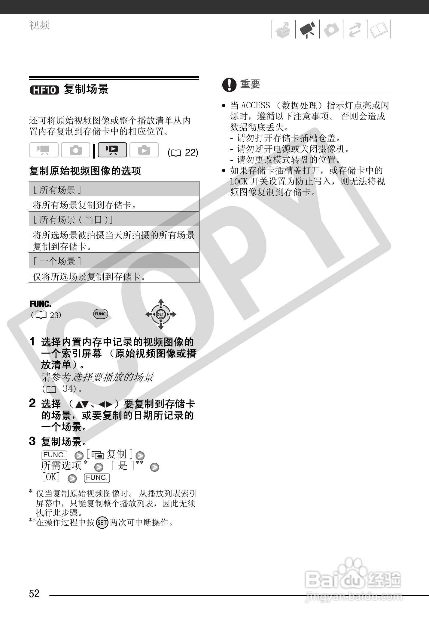 佳能HF10数码摄像机使用说明书:[6]