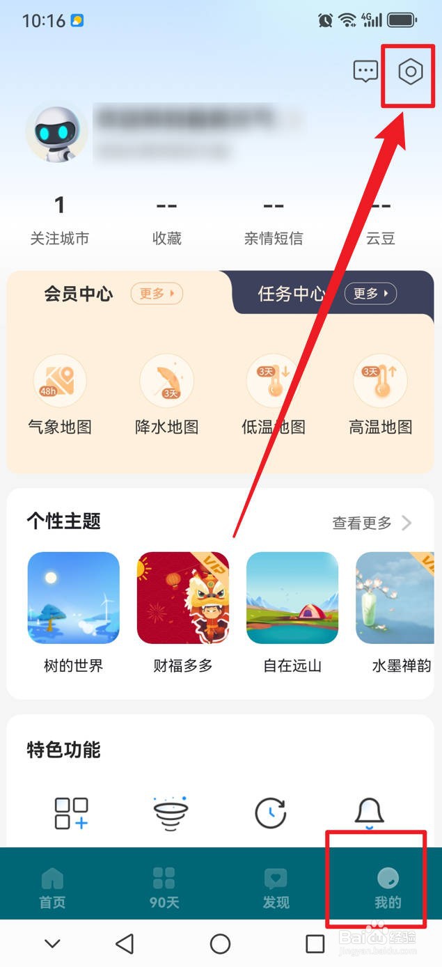 最美天气怎么开启雾霾提醒