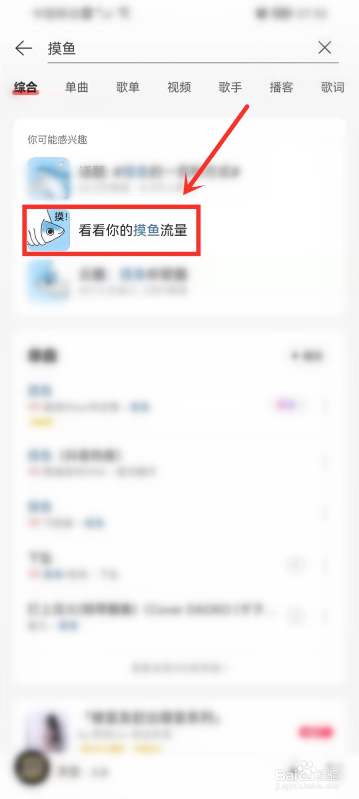 网易云音乐摸鱼计算器在哪