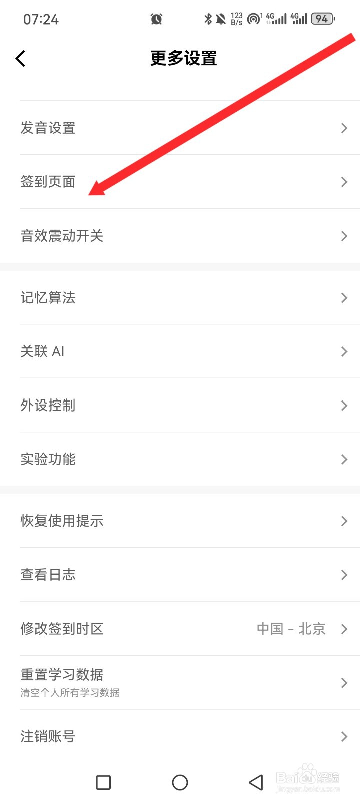 墨墨背单词APP如何解锁防遗自动签到