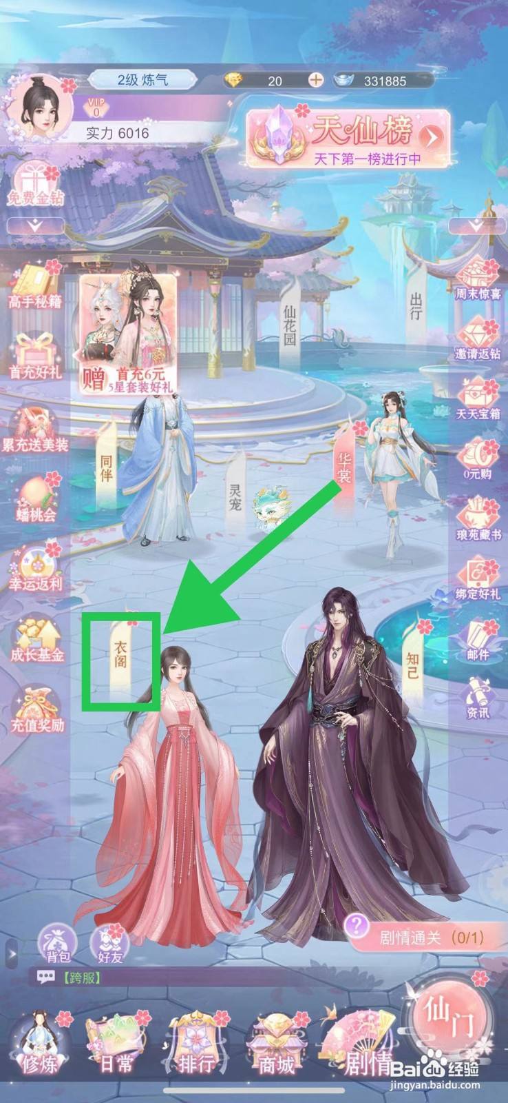 繁花似锦怎么查看华裳录的媚晏云姿