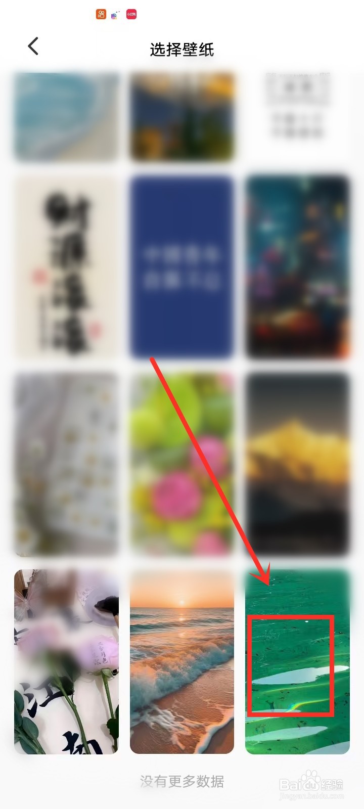 《使命闹钟》怎么设置首页壁纸