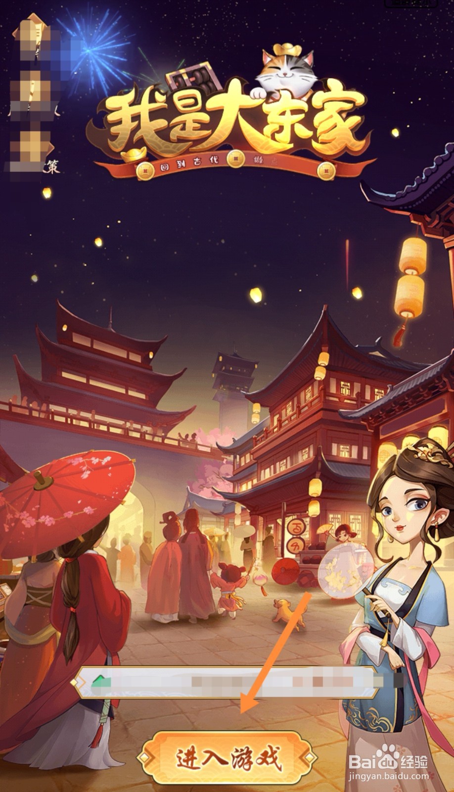 手游我是大东家软件中怎么更换头像