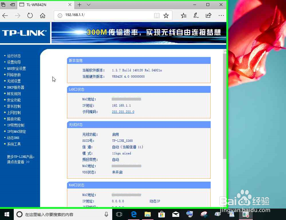 使用电脑把局域网中的副路由器怎样恢复出厂设置