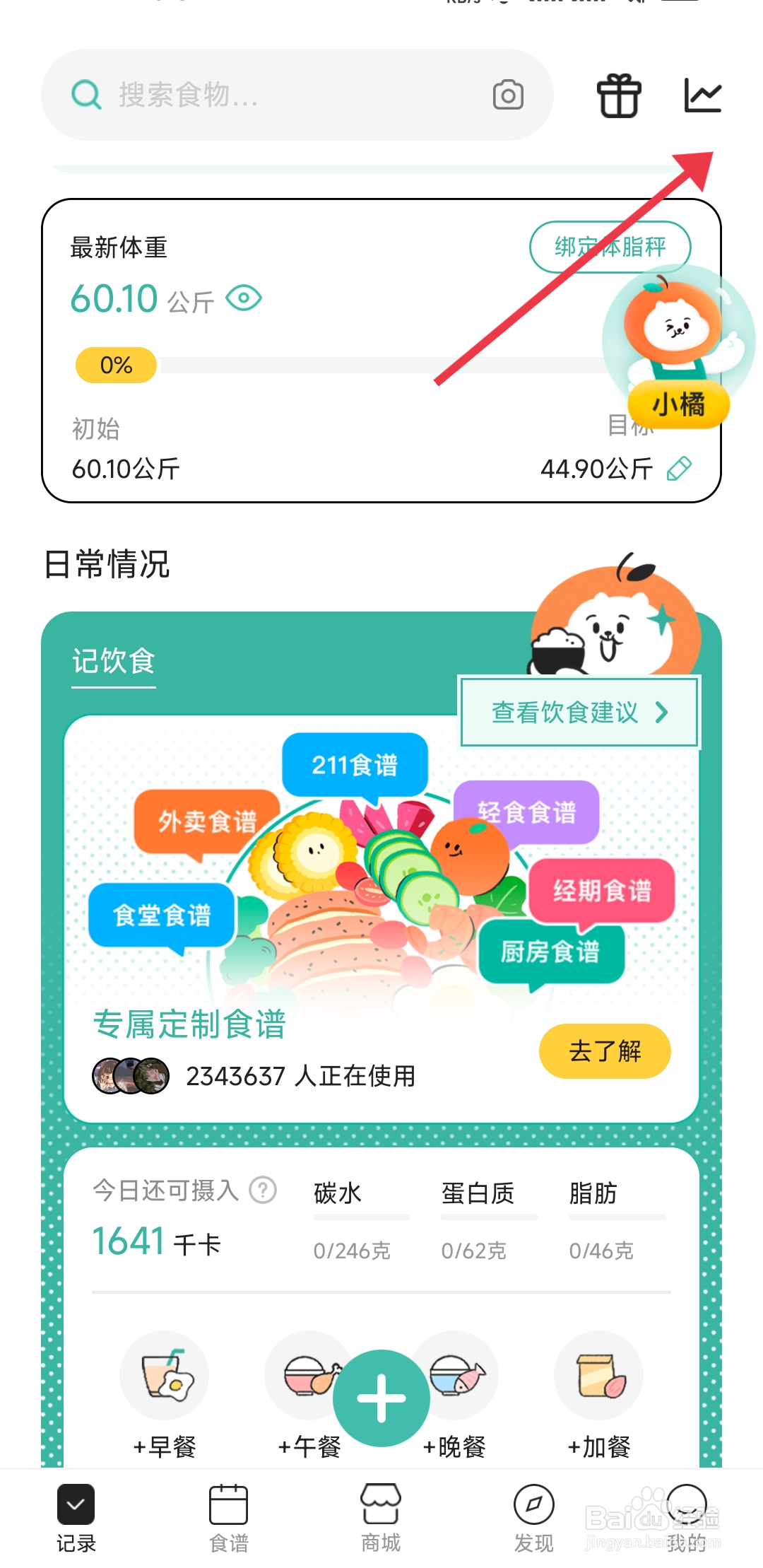 饭橘怎么查看体重趋势