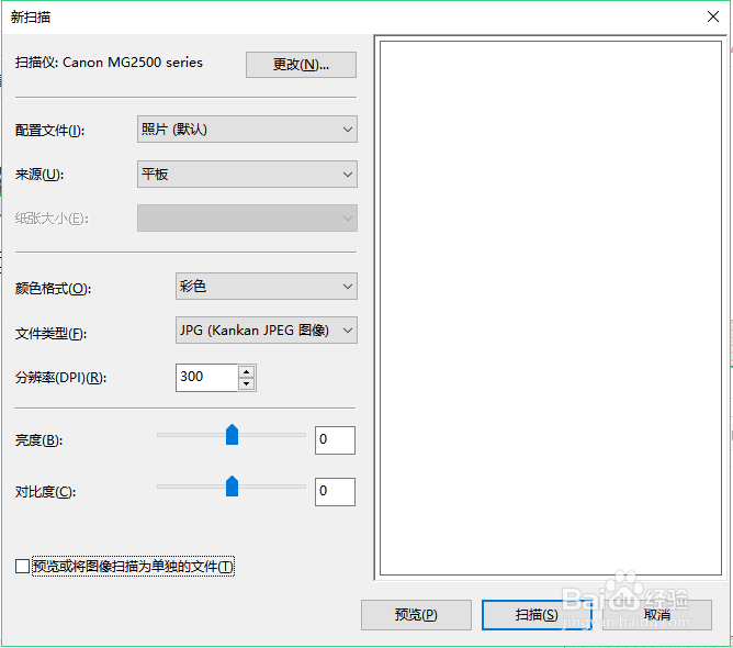 Win10系统下佳能MG2580s打印机如何扫描文件