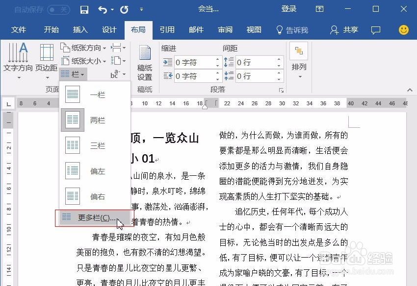 word左右分两栏操作方法
