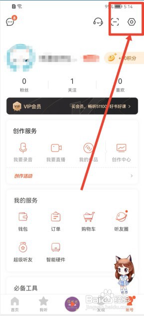 喜马拉雅APP如何开启深色模式
