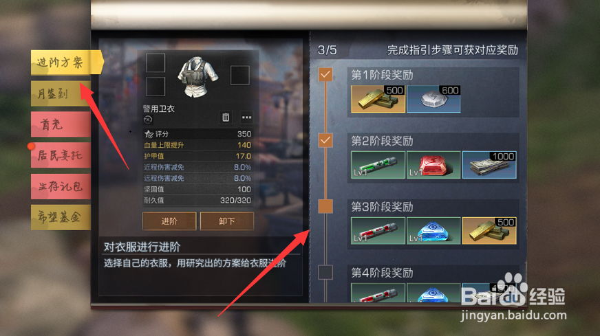 明日之后进阶方案任务怎么完成