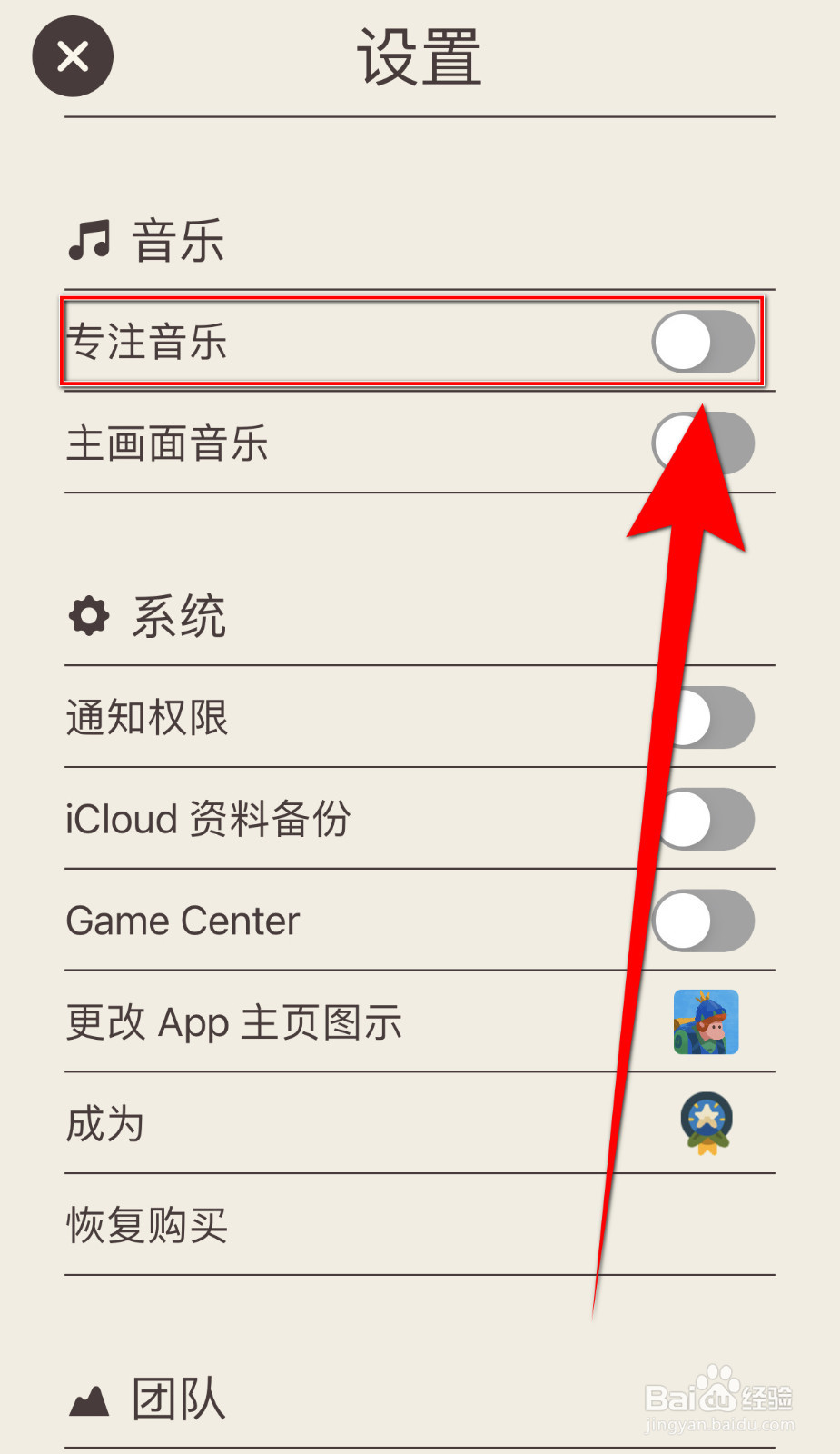 如何关闭专注旅人专注音乐