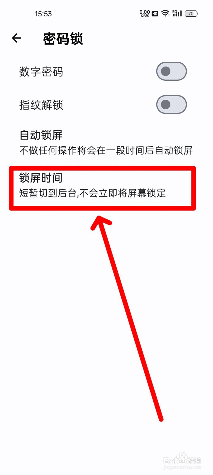 天悦日记怎么设置屏幕锁屏时间