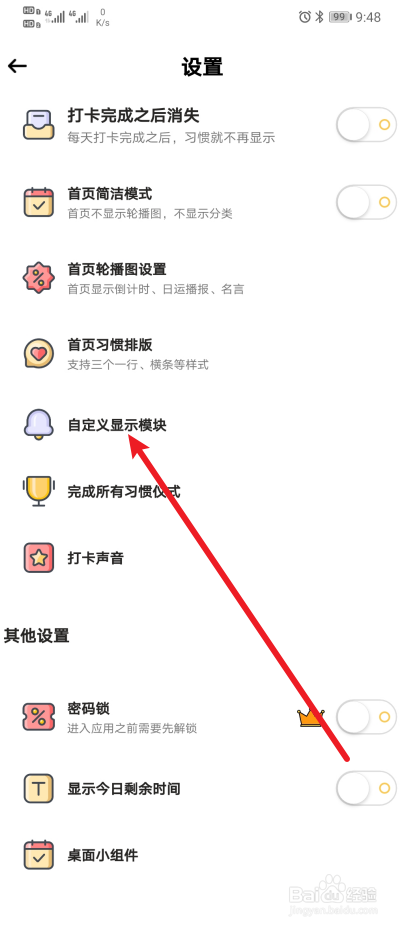 《小习惯》app怎么设置自定义显示模块？