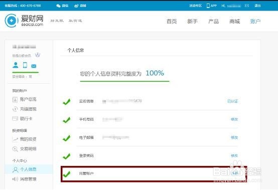 爱财网实名认证和银行卡绑定教程