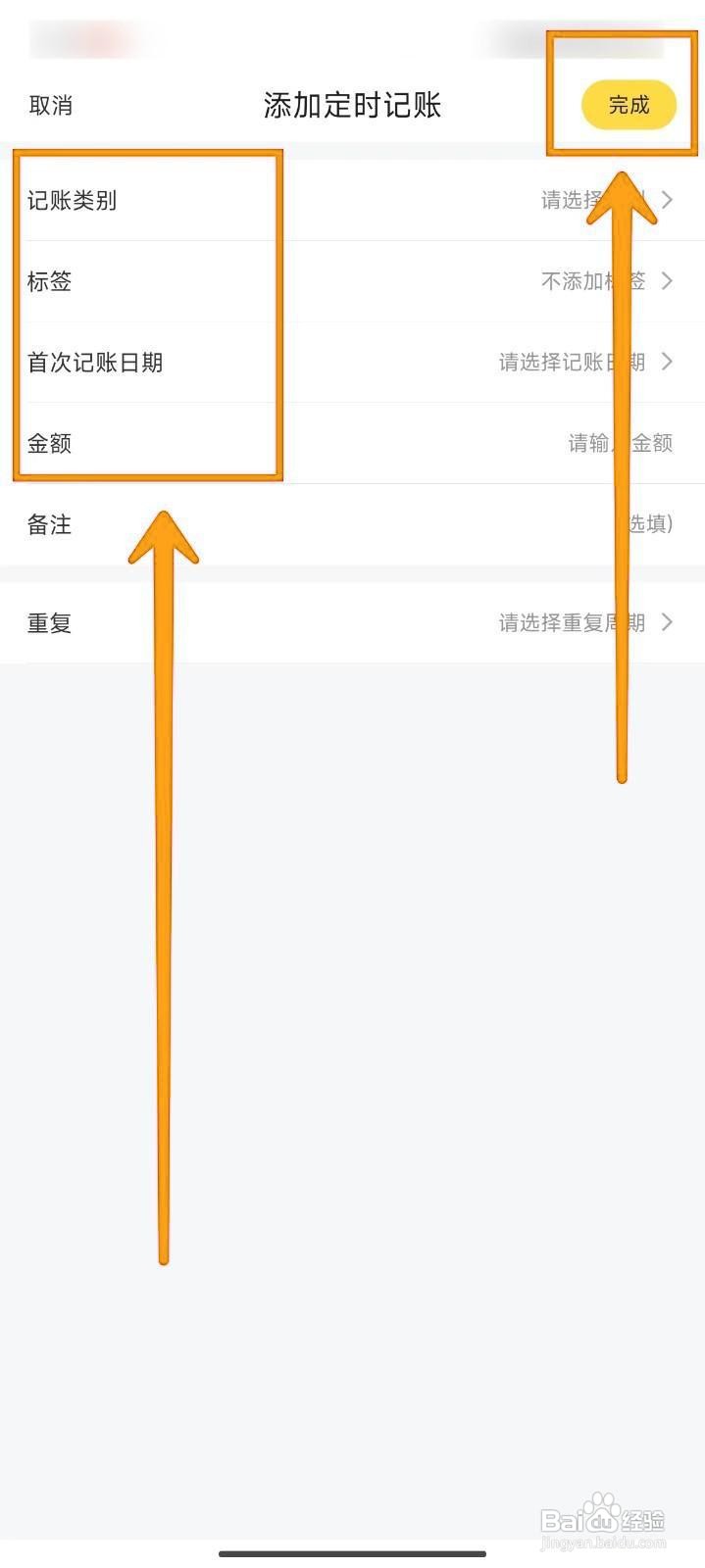 如何在鲨鱼记账APP中添加定时记账？