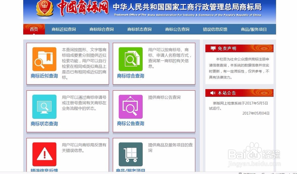 2017年新版商标查询系统查询方法步骤