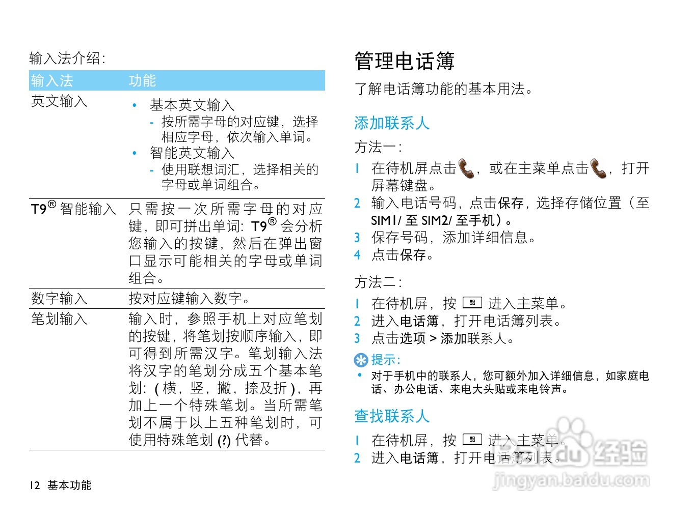 飞利浦X622手机使用说明书:[2]