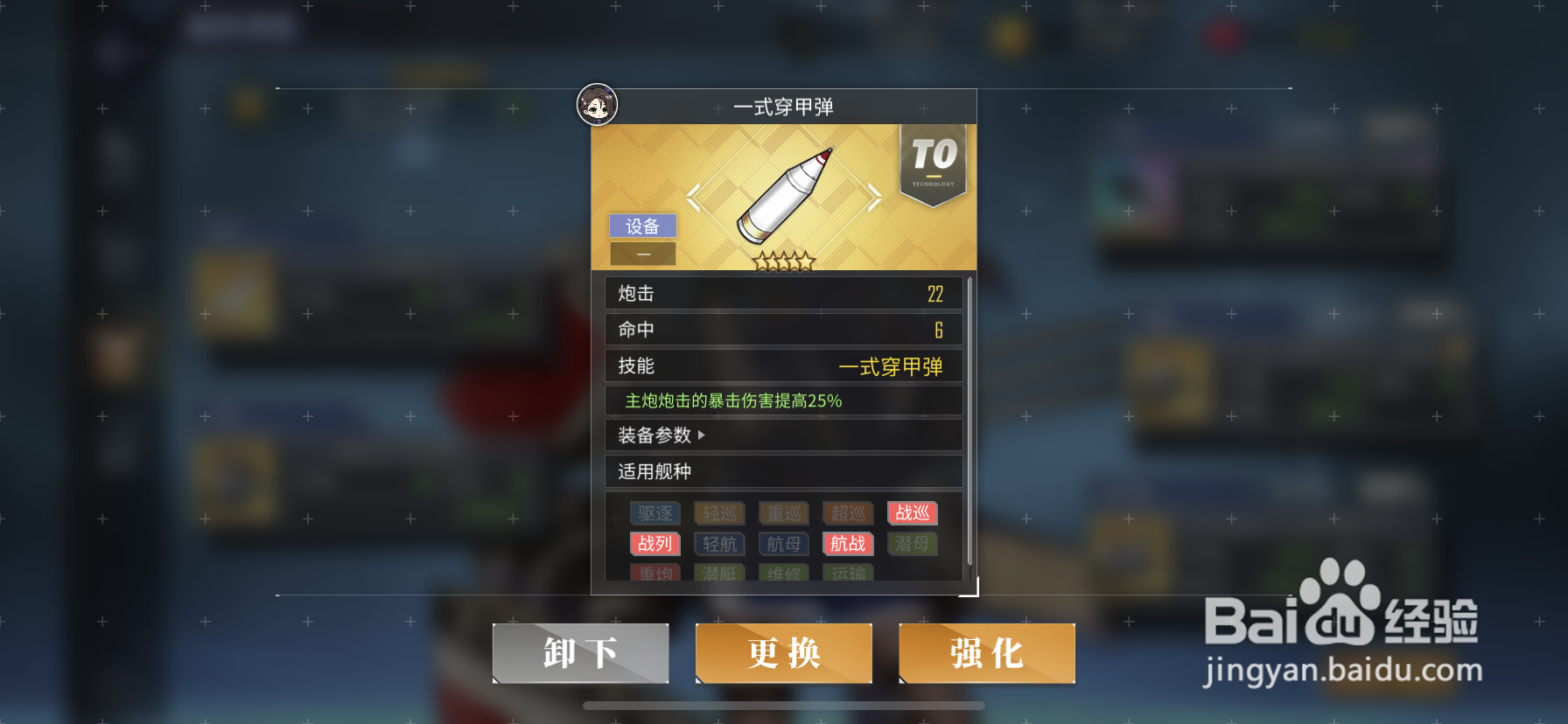 碧蓝航线宾夕法尼亚装备推荐