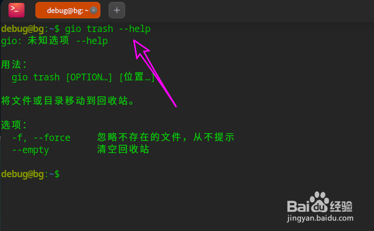 deepin20终端下怎么清空回收站