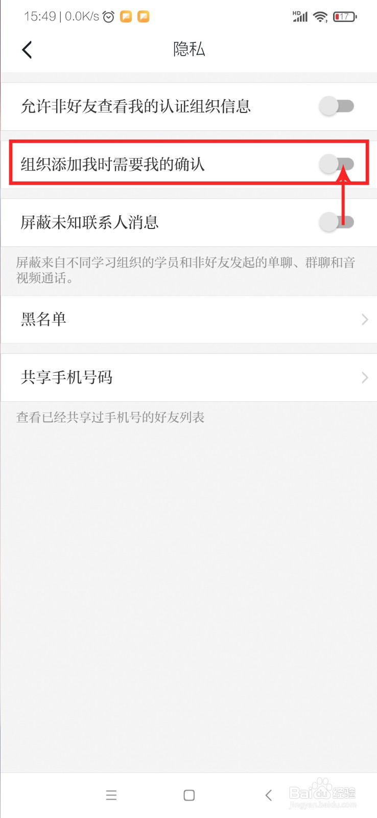 学习强国怎么开启组织添加我时需要我确认
